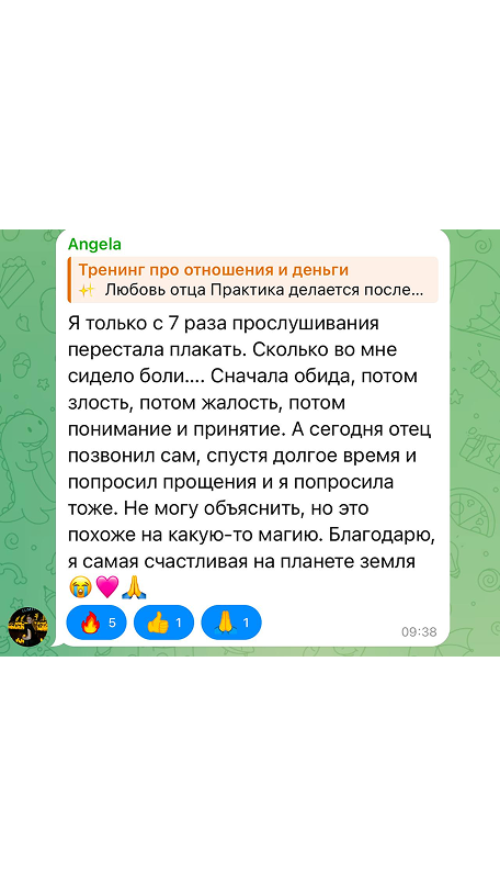 Отзыв скриншот