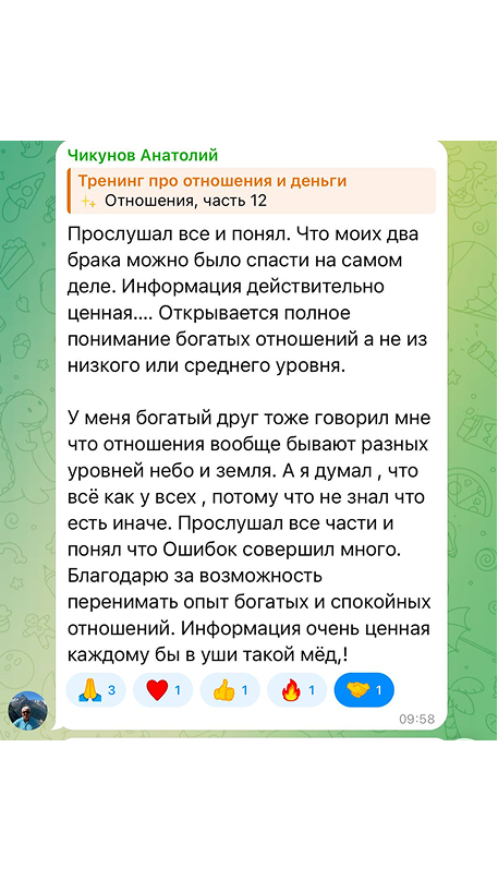 Отзыв скриншот