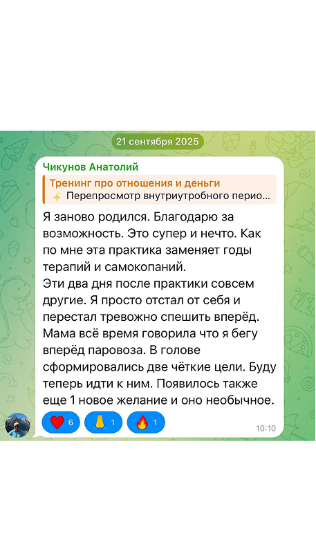 Отзыв скриншот