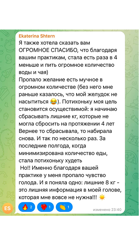 Отзыв скриншот